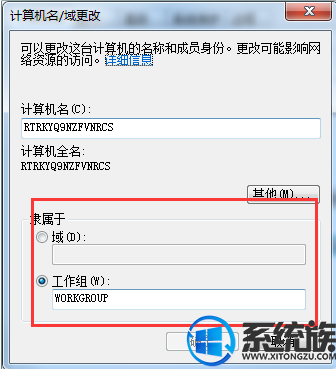 win7域账号要怎么更改?|win7域账号要更改的方法