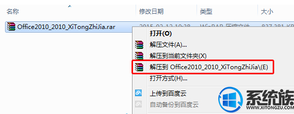 win7怎么装和激活word2010