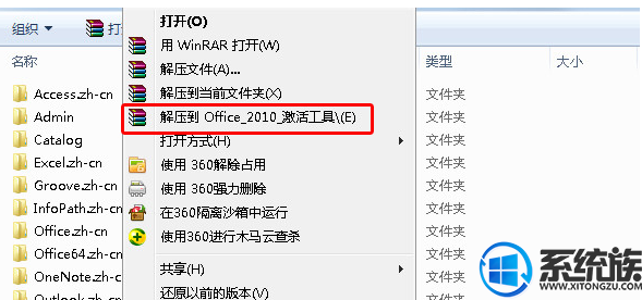 win7怎么装和激活word2010