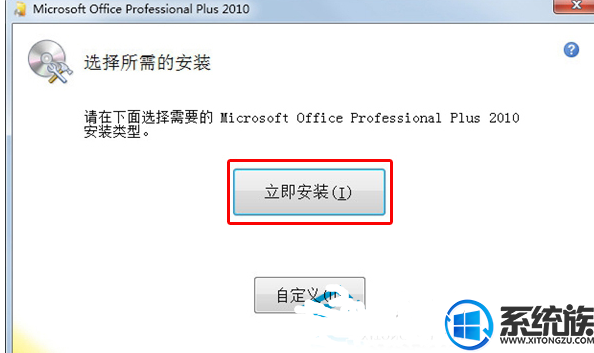 win7怎么装和激活word2010