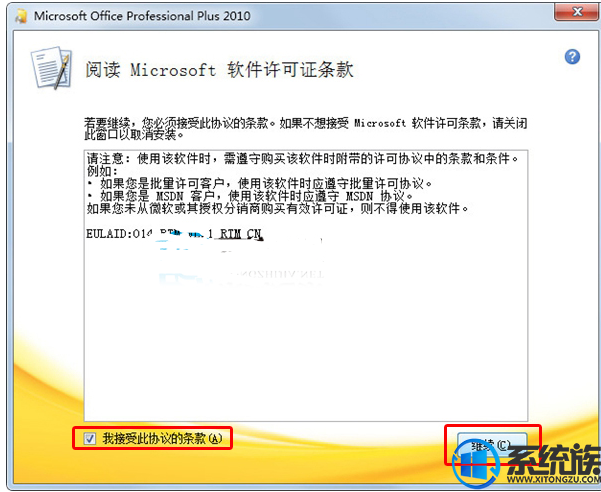 win7怎么装和激活word2010