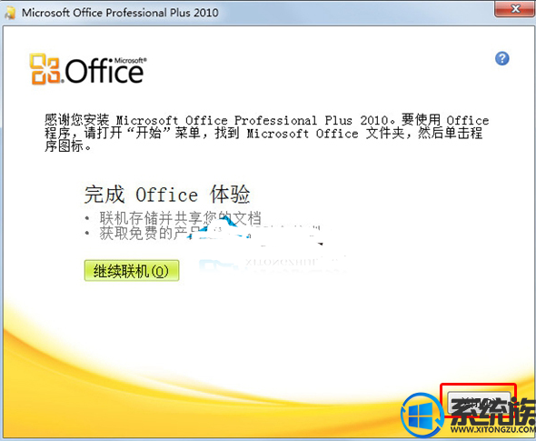 win7怎么装和激活word2010