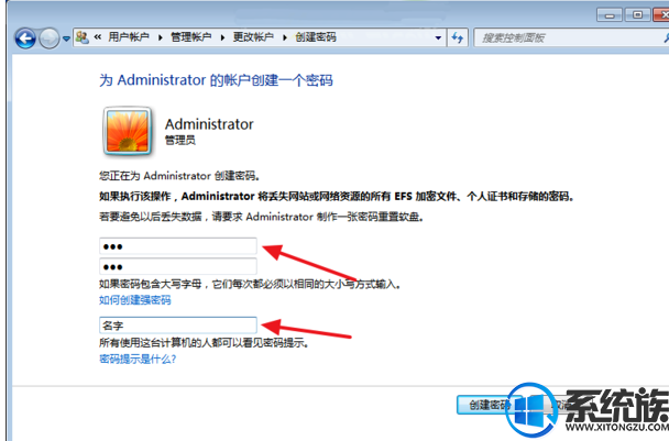 怎么给办公室的win7电脑设置开机密码