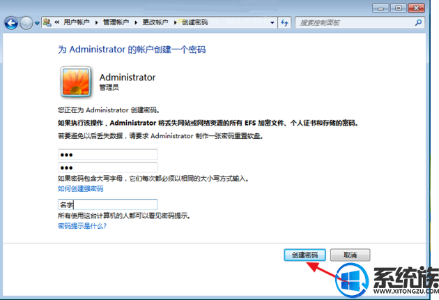 怎么给办公室的win7电脑设置开机密码