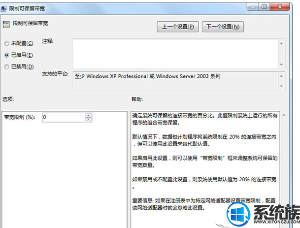 win7下载速度变慢了被限速了怎么解除