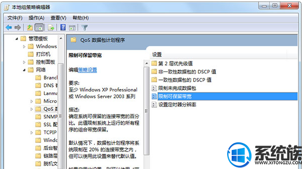 win7下载速度变慢了被限速了怎么解除