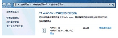 win7电脑指纹识别功能怎么开启