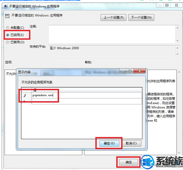 win7系统中的popwndexe.exe进程占用大量cpu资源怎么禁用?