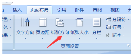 win7怎么把word文档由纵向变横向