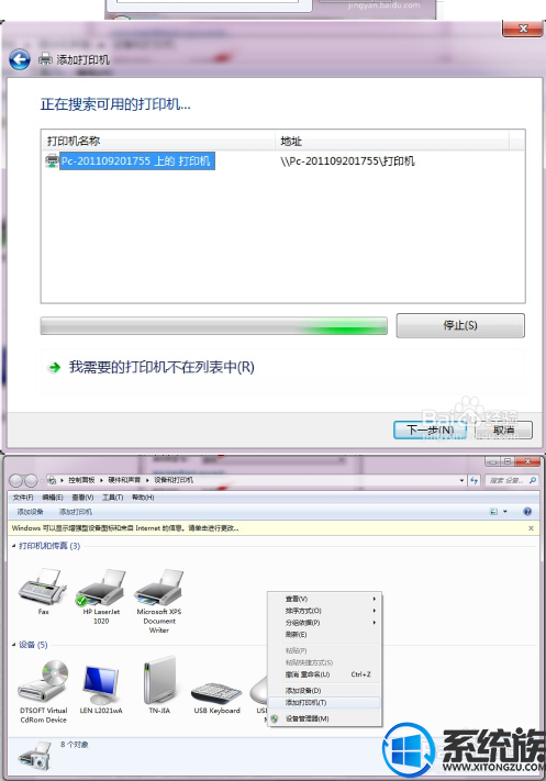 win7系统如何安装网络打印机|win7系统网络打印机的安装方法