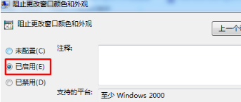 win7系统怎么将窗口颜色还原到最初状态
