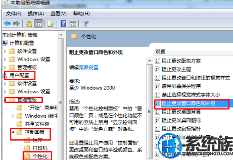 win7系统怎么将窗口颜色还原到最初状态