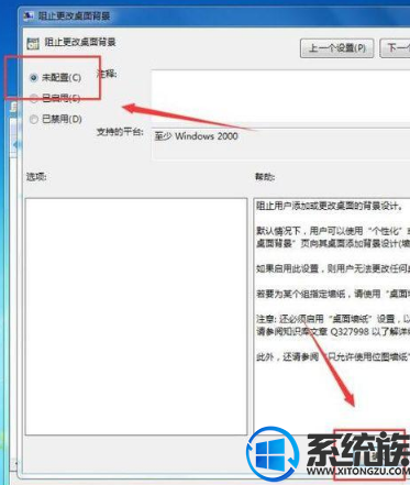 电脑桌面壁纸无法设置怎么处理|电脑桌面壁纸无法设置的解决方法