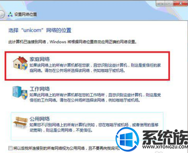 win7系统怎么将无线网络连接设置成家庭网络的方法