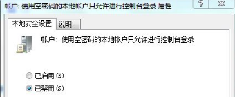 win7系统族怎么远程连接不需要密码|win7远程连接不需要密码的设置方法