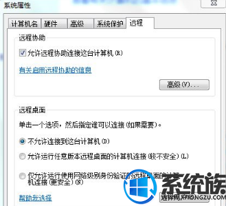 win7系统族怎么远程连接不需要密码|win7远程连接不需要密码的设置方法