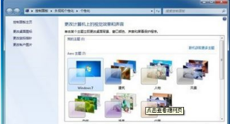 win7系统电脑桌面图标变成白色方块怎么回事