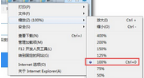 解决win7浏览器处于缩放状态的方法