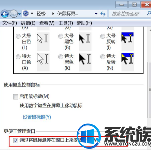 win7系统鼠标小技巧怎么快速激活程序窗口