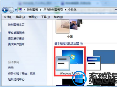 win7提示是否要更改配色方案来提高性能怎么办