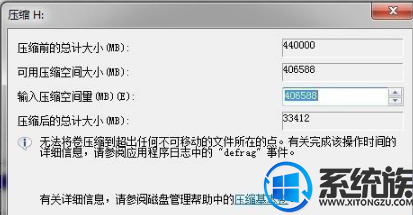 解决win7系统调整硬盘分区容量增加内存空间方法