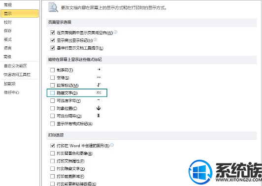 win7系统下word文档怎么隐藏文字防止他人篡改