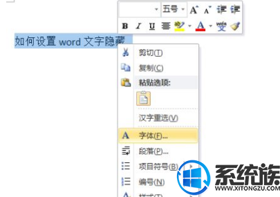 win7系统下word文档怎么隐藏文字防止他人篡改