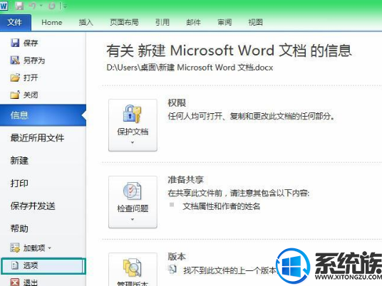 win7系统下word文档怎么隐藏文字防止他人篡改