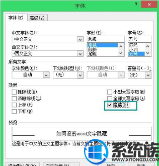 win7系统下word文档怎么隐藏文字防止他人篡改