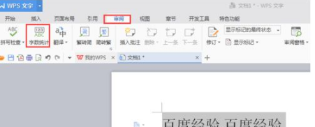怎么用win7word统计字数|用win7word统计字数方法