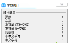怎么用win7word统计字数|用win7word统计字数方法