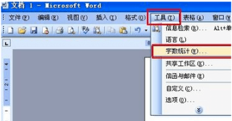 怎么用win7word统计字数|用win7word统计字数方法
