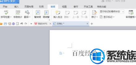 怎么用win7word统计字数|用win7word统计字数方法