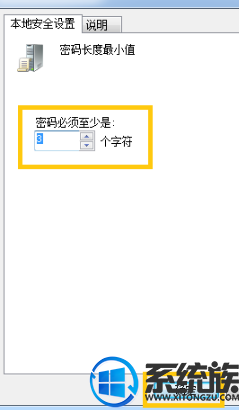 win7系统设置密码长度可以控制吗