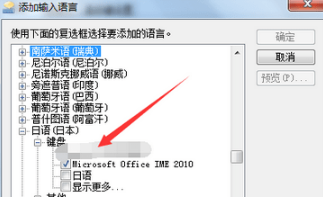 如何用win7系统自带的日文输入法打出日语