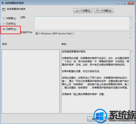 去除win7屏幕保护的具体方法介绍